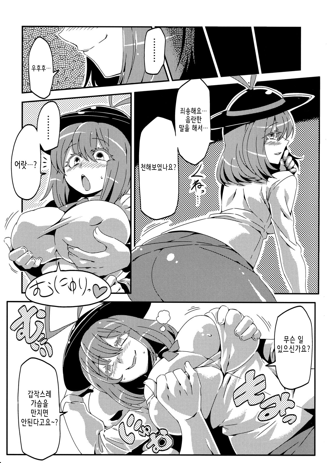 Yuukarin Yume Mousou 2 page 9 full
