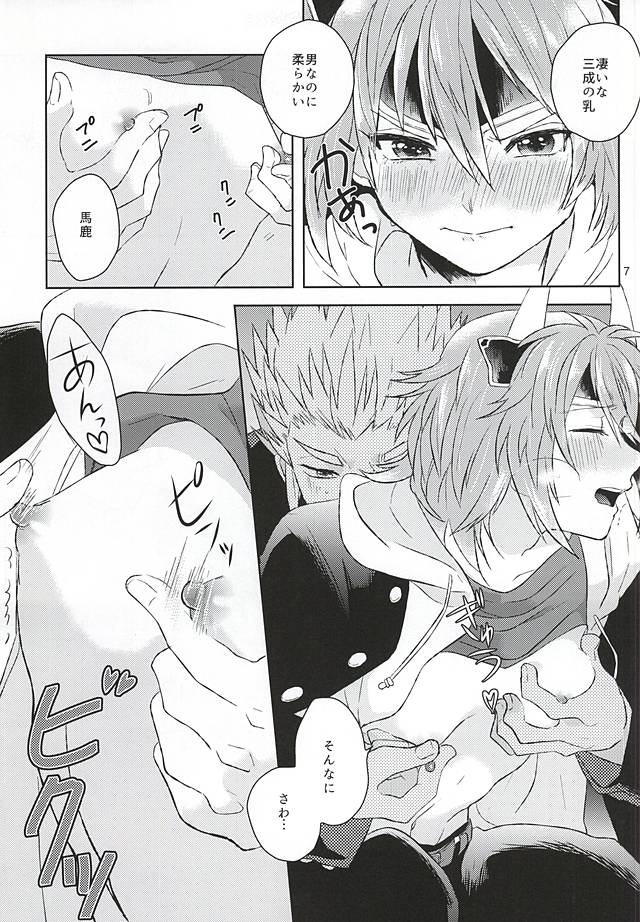 清正、卒業します page 6 full