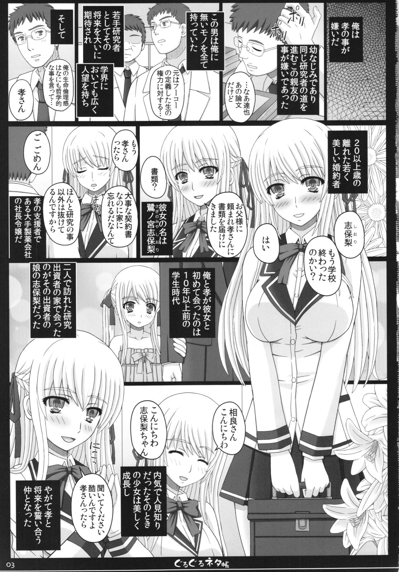 Shiawase no Katachi no Guruguru Netachou 83R + Paper page 3 full