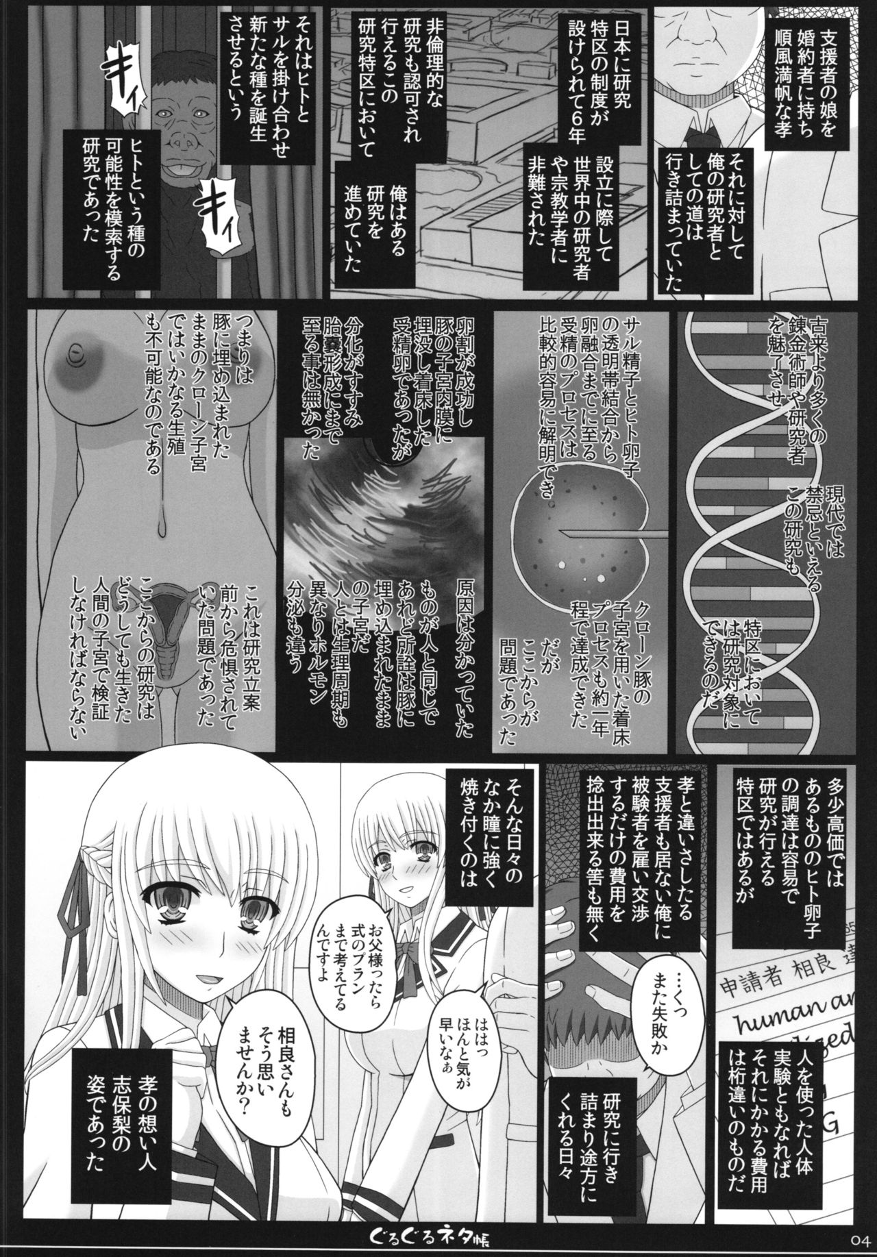 Shiawase no Katachi no Guruguru Netachou 83R + Paper page 4 full