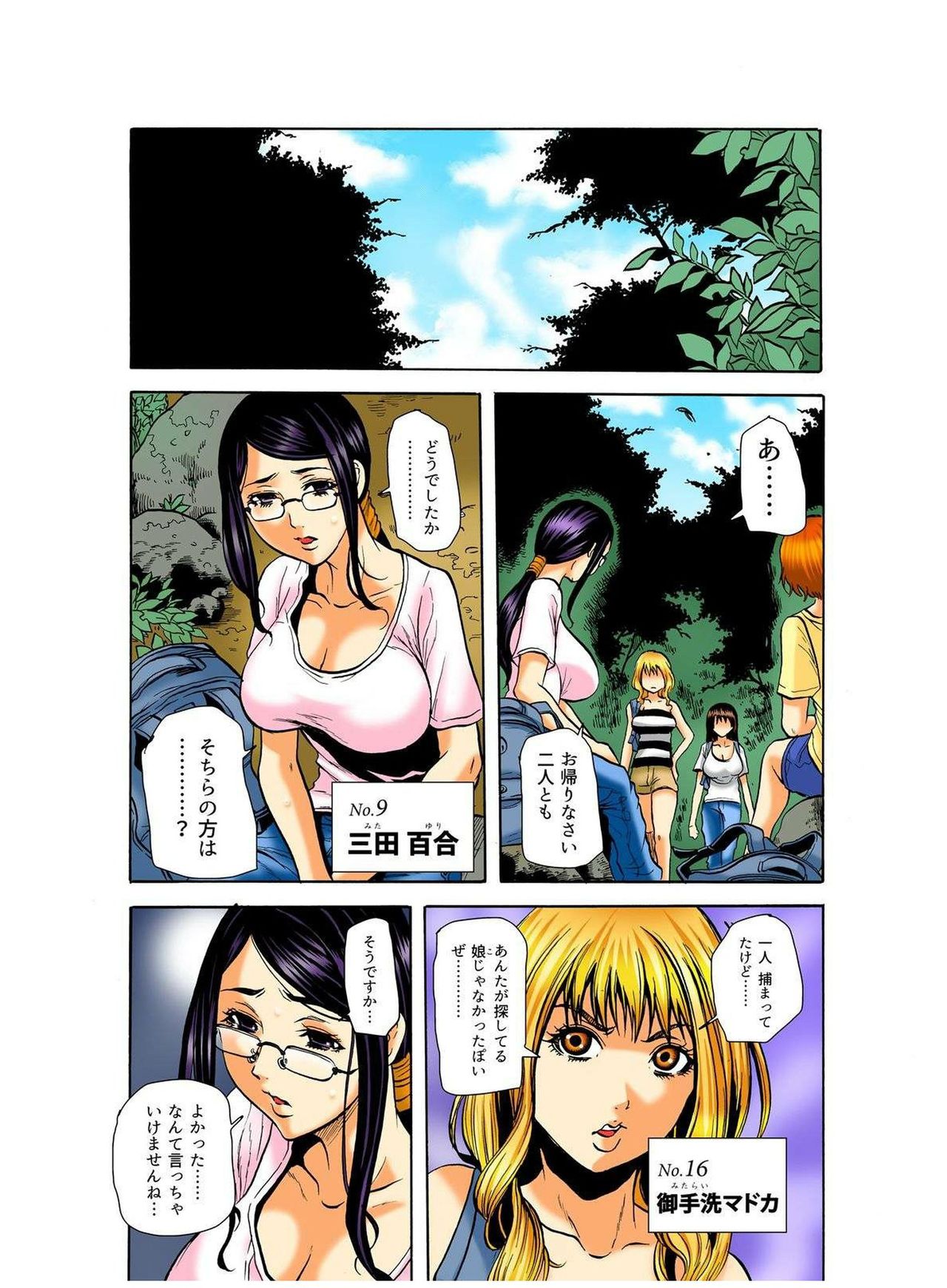 Real Kichiku Gokko - Isshuukan Kono Shima de Oni kara Nigekire 2 page 8 full