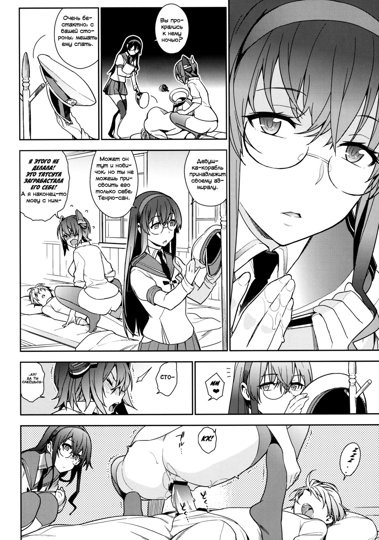 THE LAST ORDER page 9 full