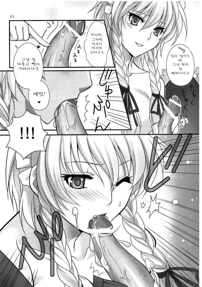 EAT ME page 10 full