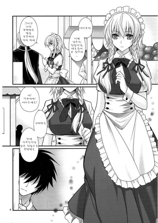 EAT ME page 3 full