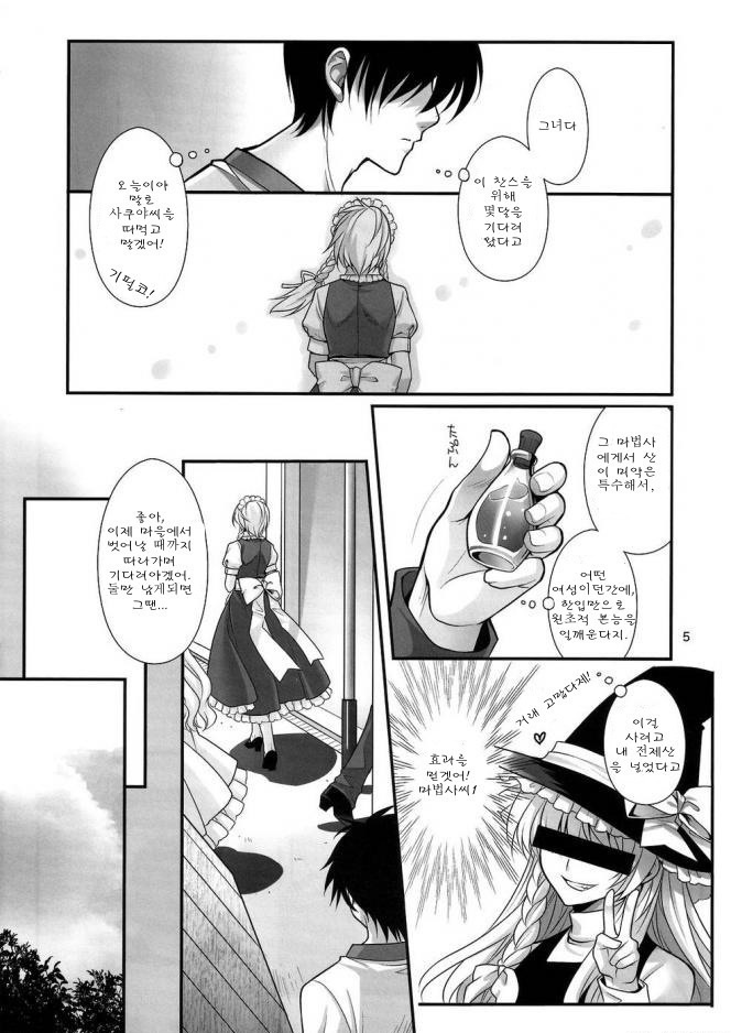 EAT ME page 4 full