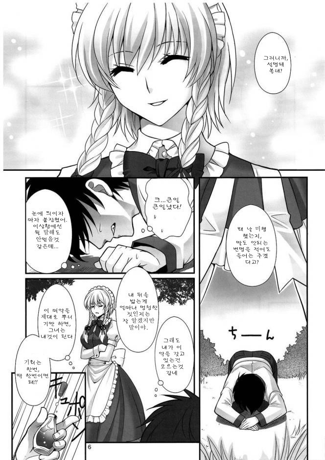 EAT ME page 5 full