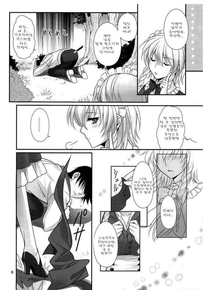 EAT ME page 7 full