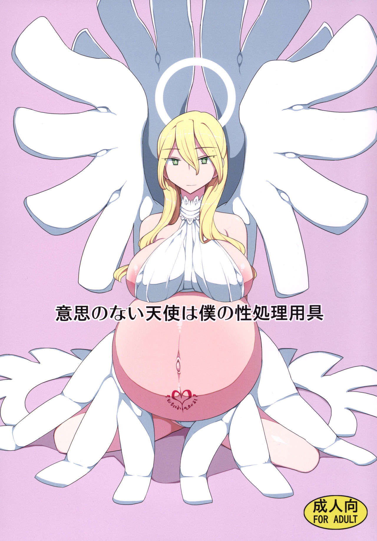 Ishi no Nai Tenshi wa Boku no Sei Shori Yougu | My Cumdump Is a Vacuous Angel  =LWB+Funeral of Smiles= page 1 full