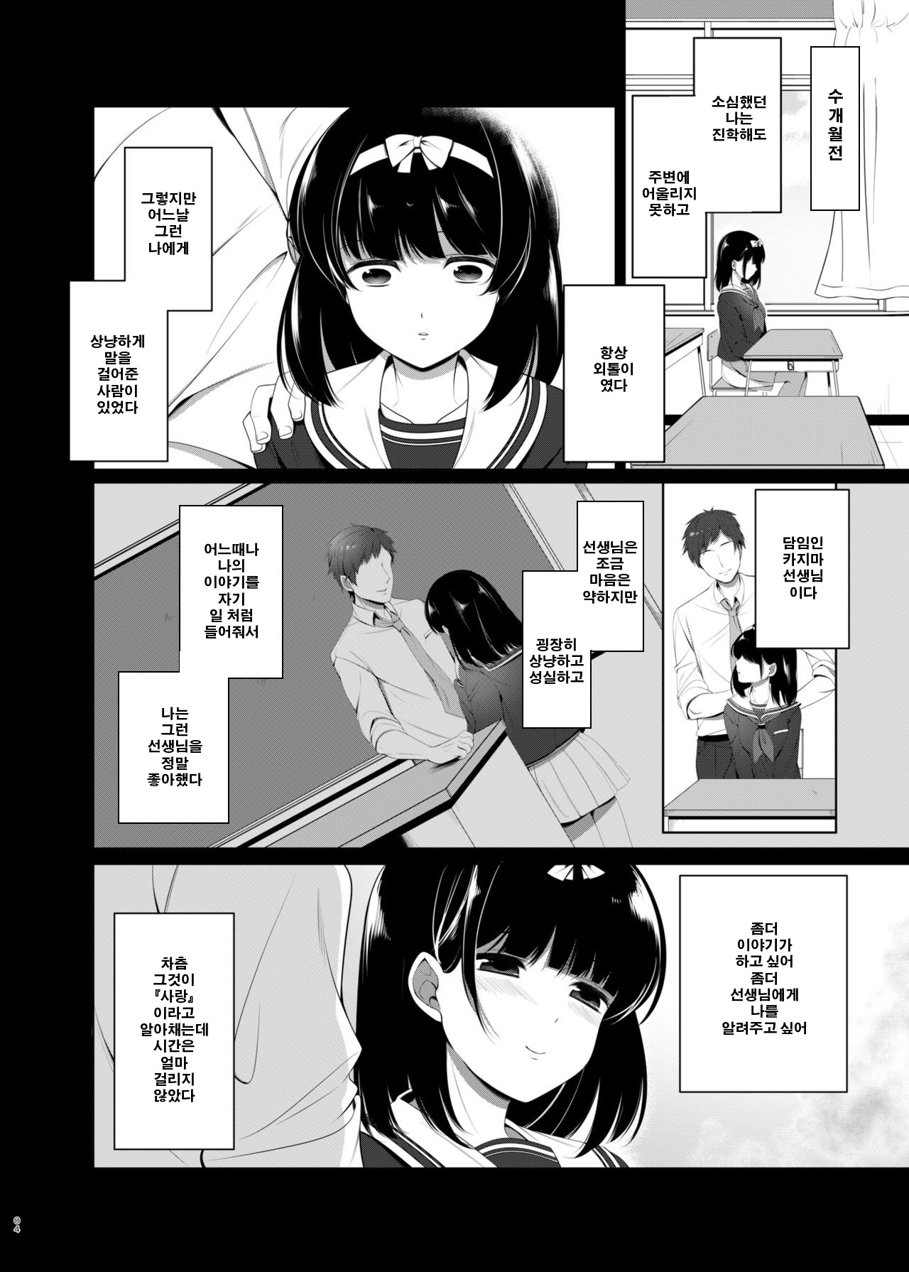 Omoi Afururu page 3 full