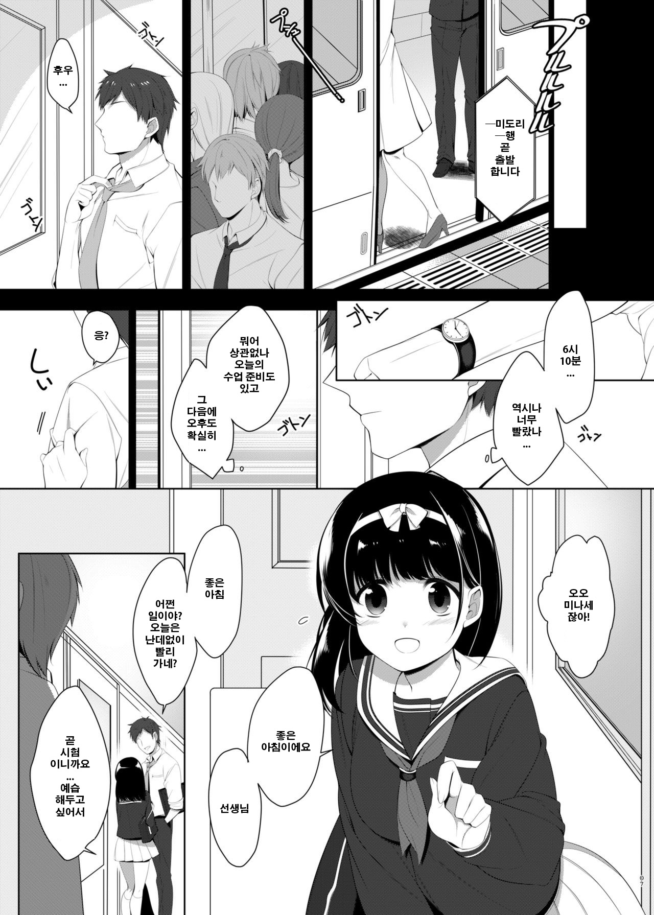 Omoi Afururu page 6 full