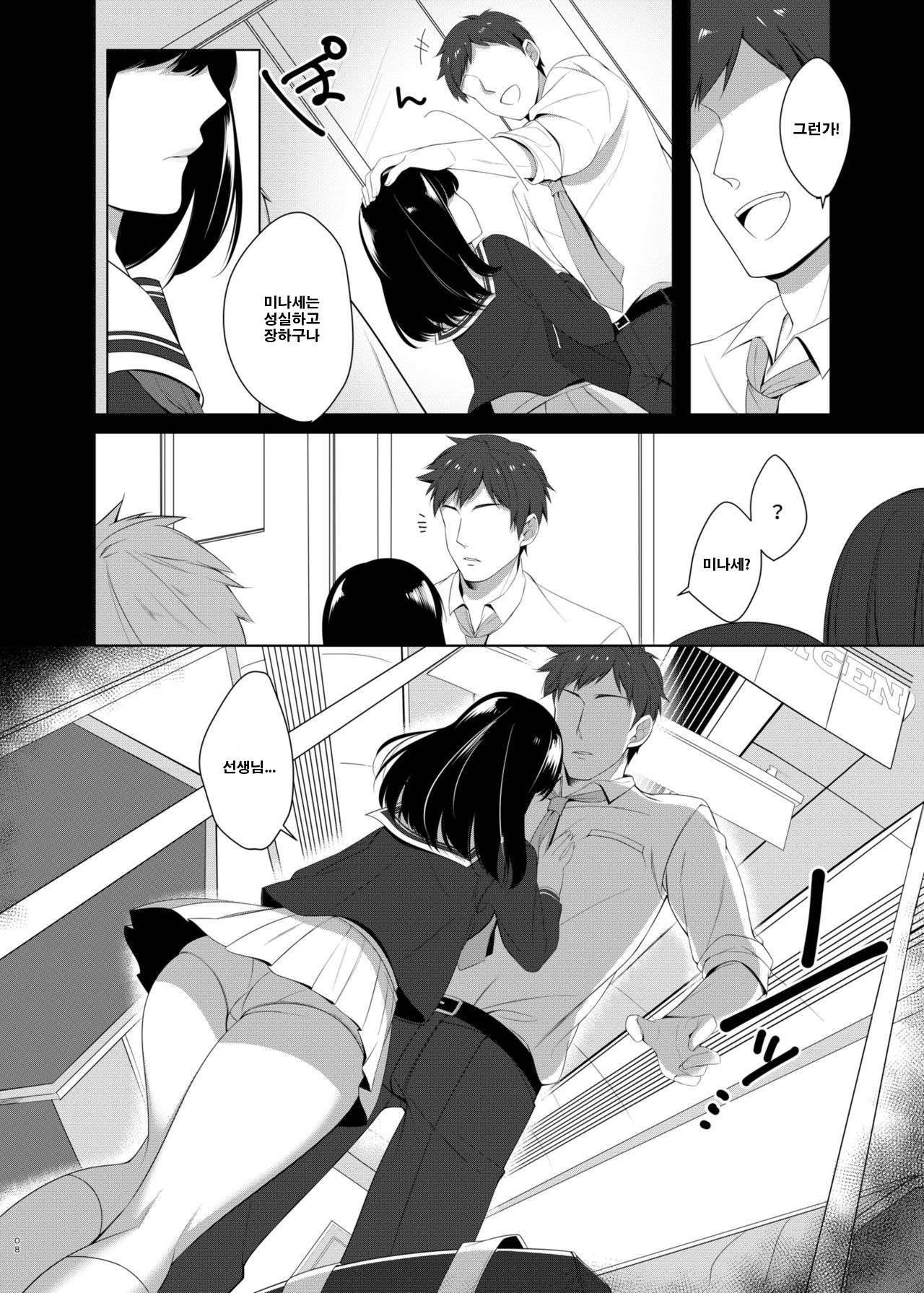 Omoi Afururu page 7 full