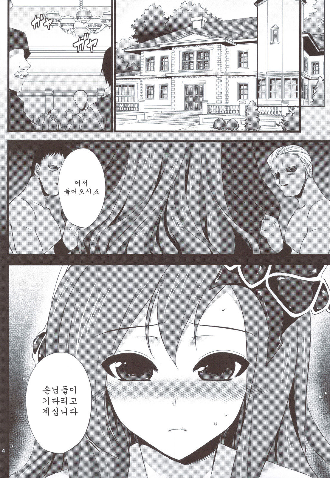 Rydia no Kachi page 4 full