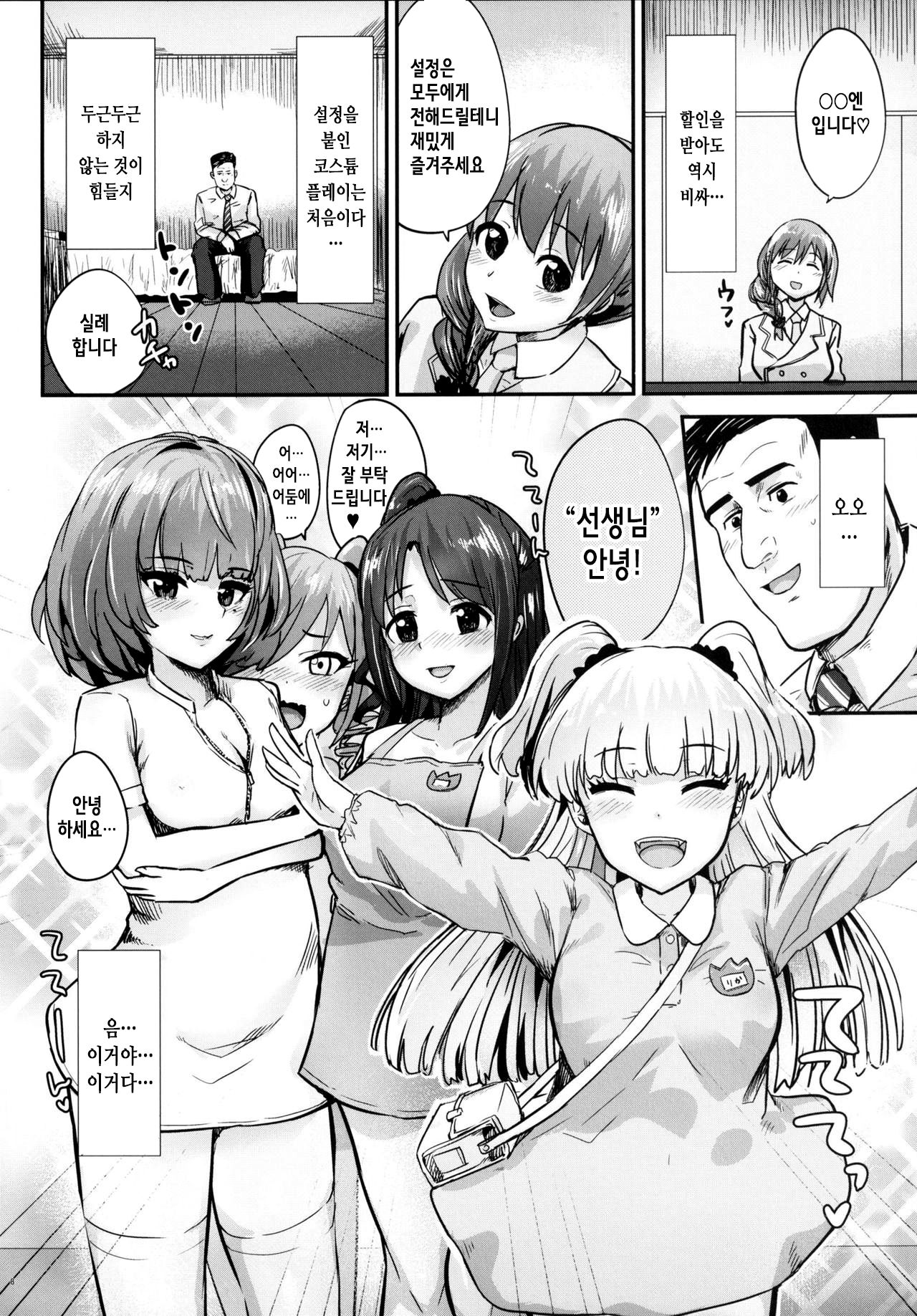 Kodoku no Fuuzoku 2 UzuRanRiKaede Hen page 10 full