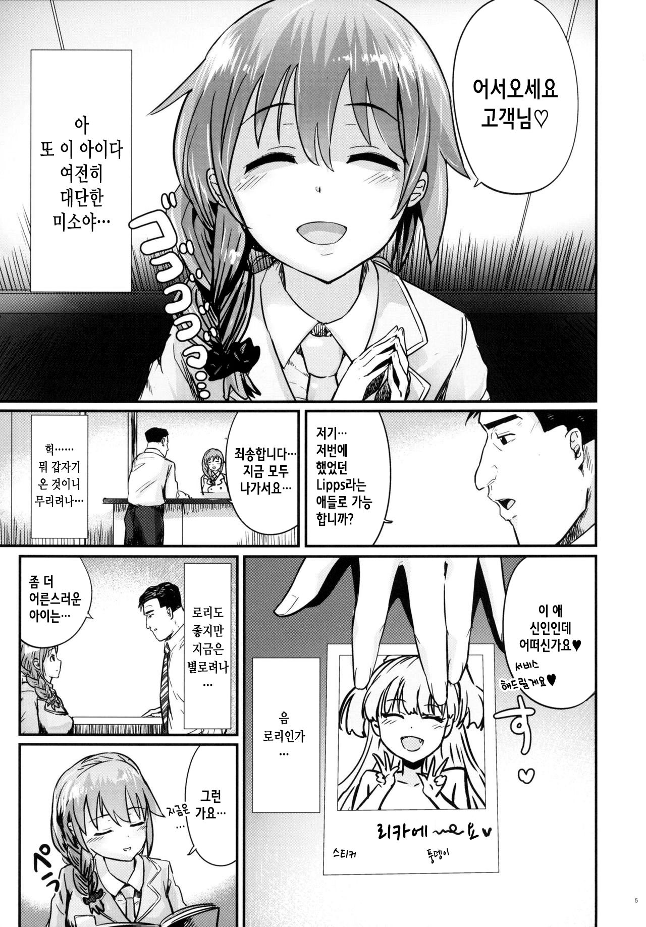 Kodoku no Fuuzoku 2 UzuRanRiKaede Hen page 7 full