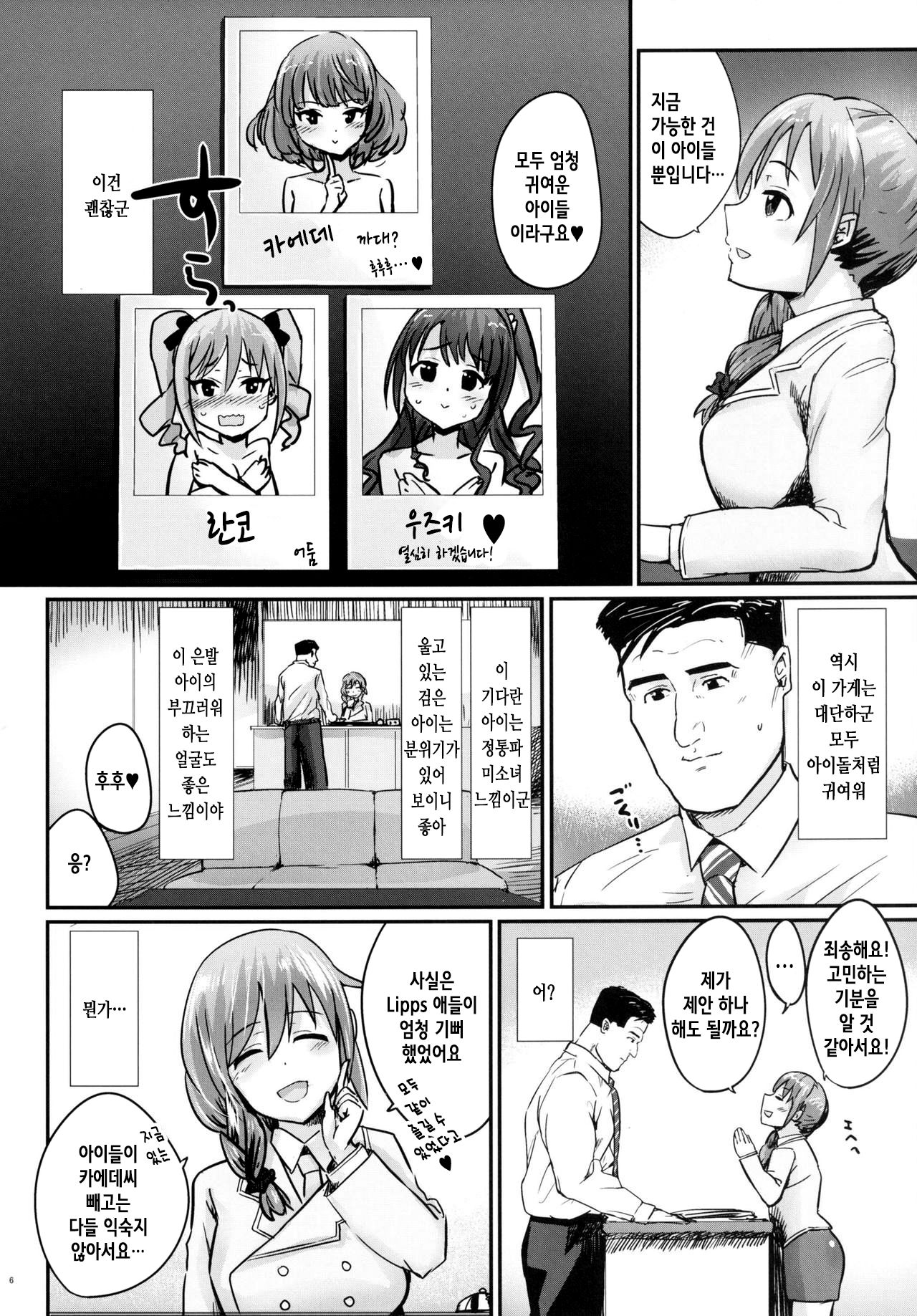 Kodoku no Fuuzoku 2 UzuRanRiKaede Hen page 8 full