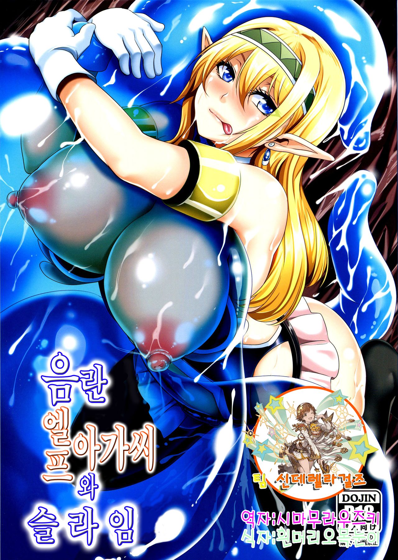 Inran Elf Musume to Slime | 음란 엘프 아가씨와 슬라임 page 1 full