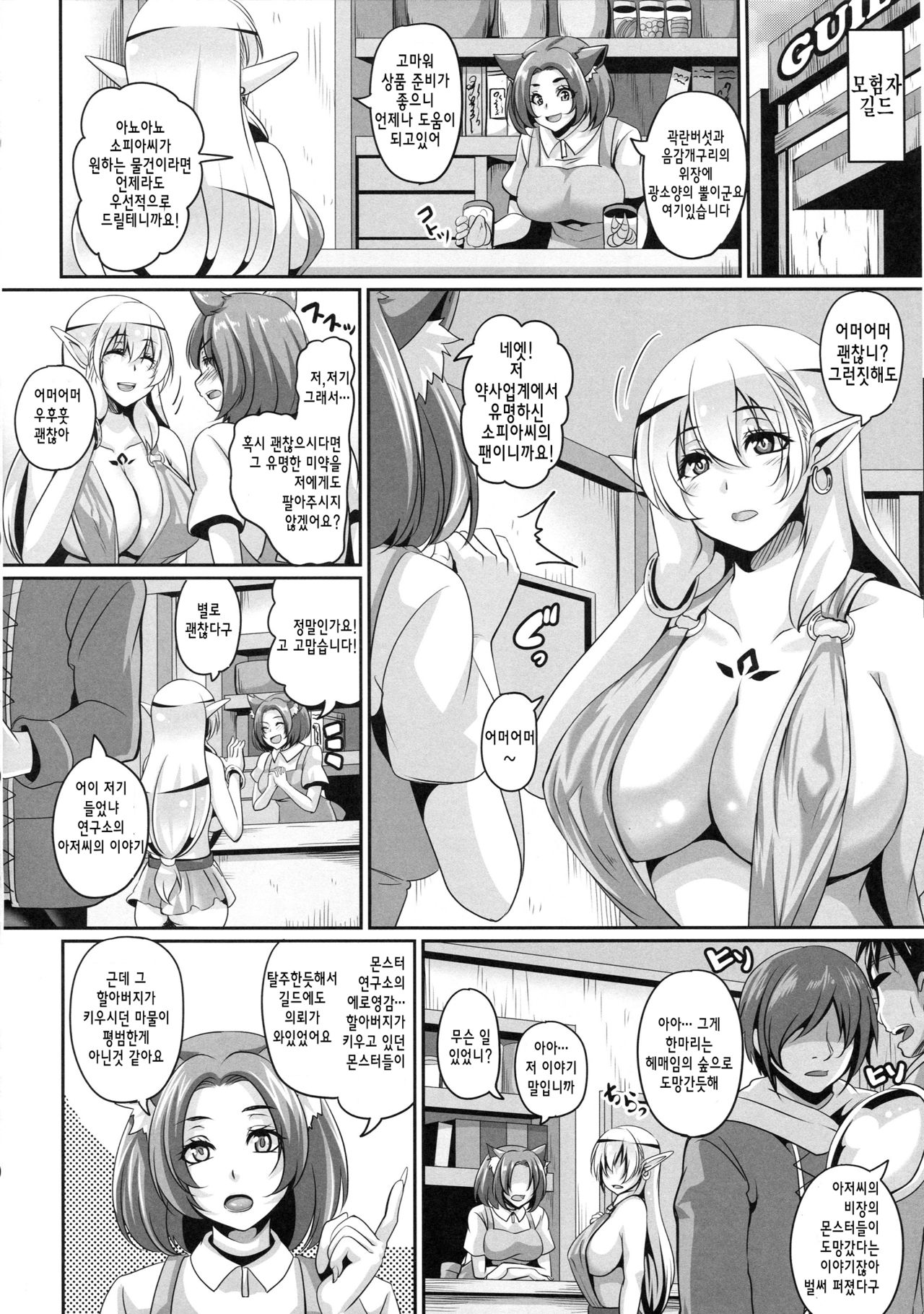 Inran Elf Musume to Slime | 음란 엘프 아가씨와 슬라임 page 6 full