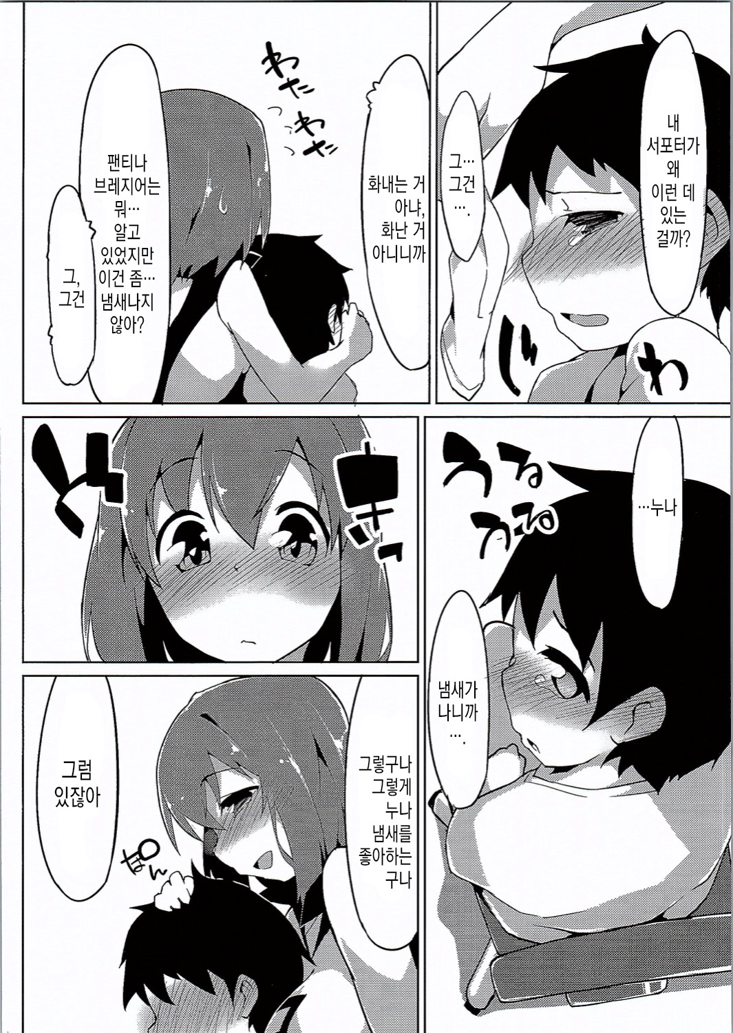 Taeko Onee-chan page 7 full