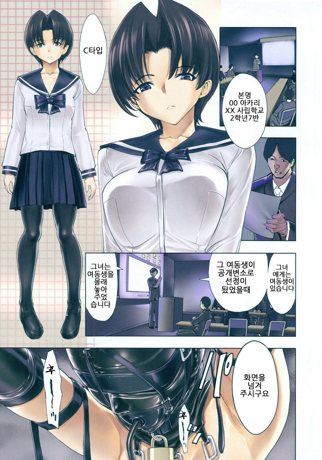 Hikoukai Benjo In no Maku page 1 full