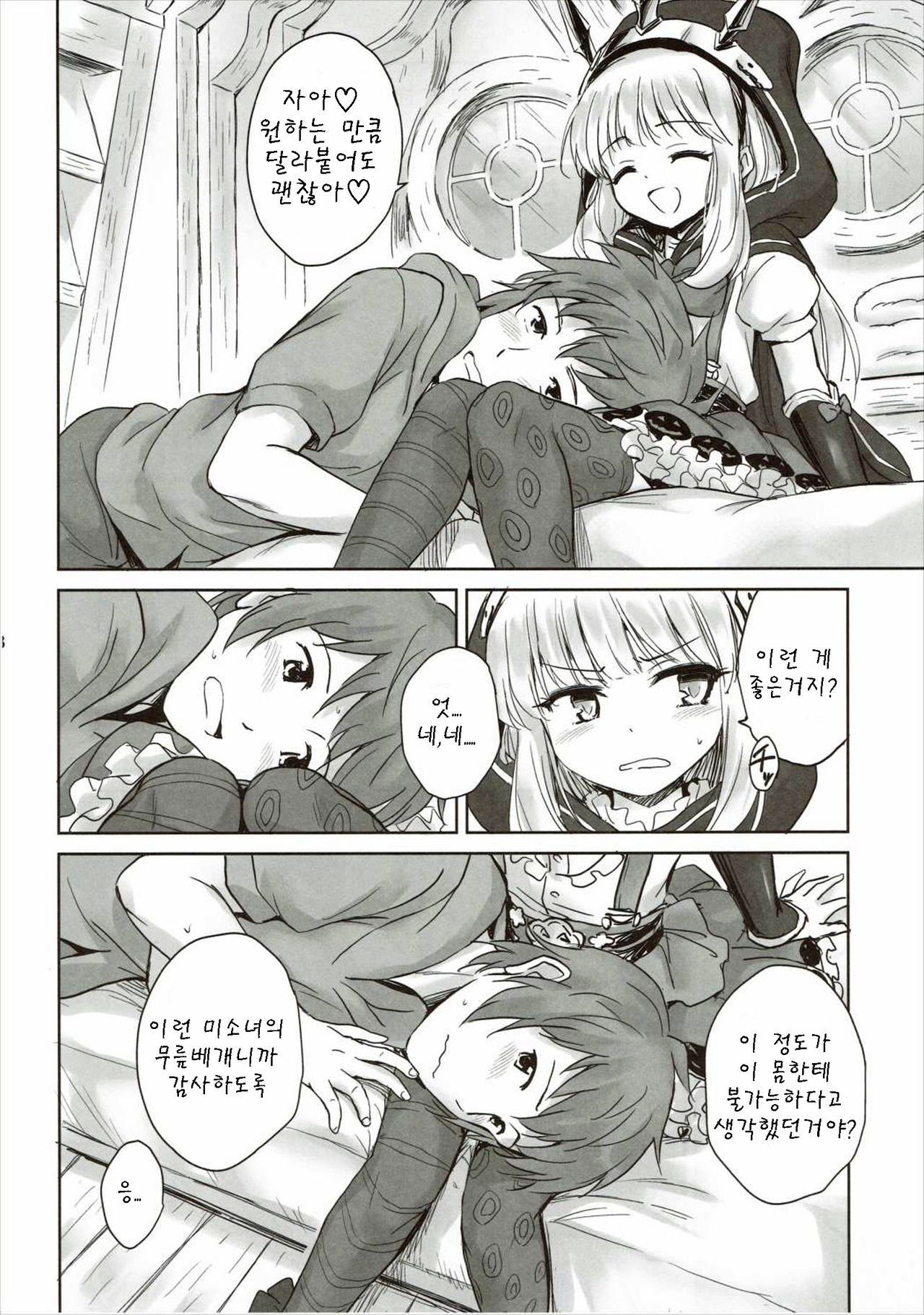 Tensai Bishoujo Renkinjutsushi no Kattou 2 page 7 full