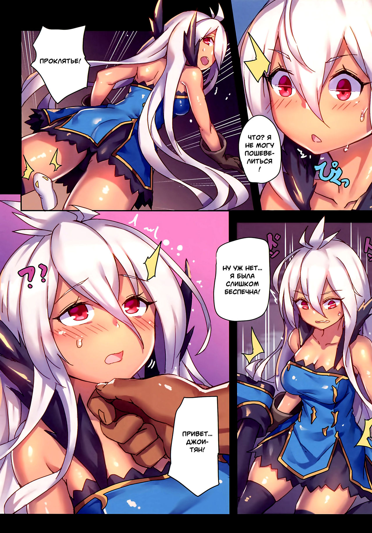 Star Demon Forced to Orgasm page 8 full