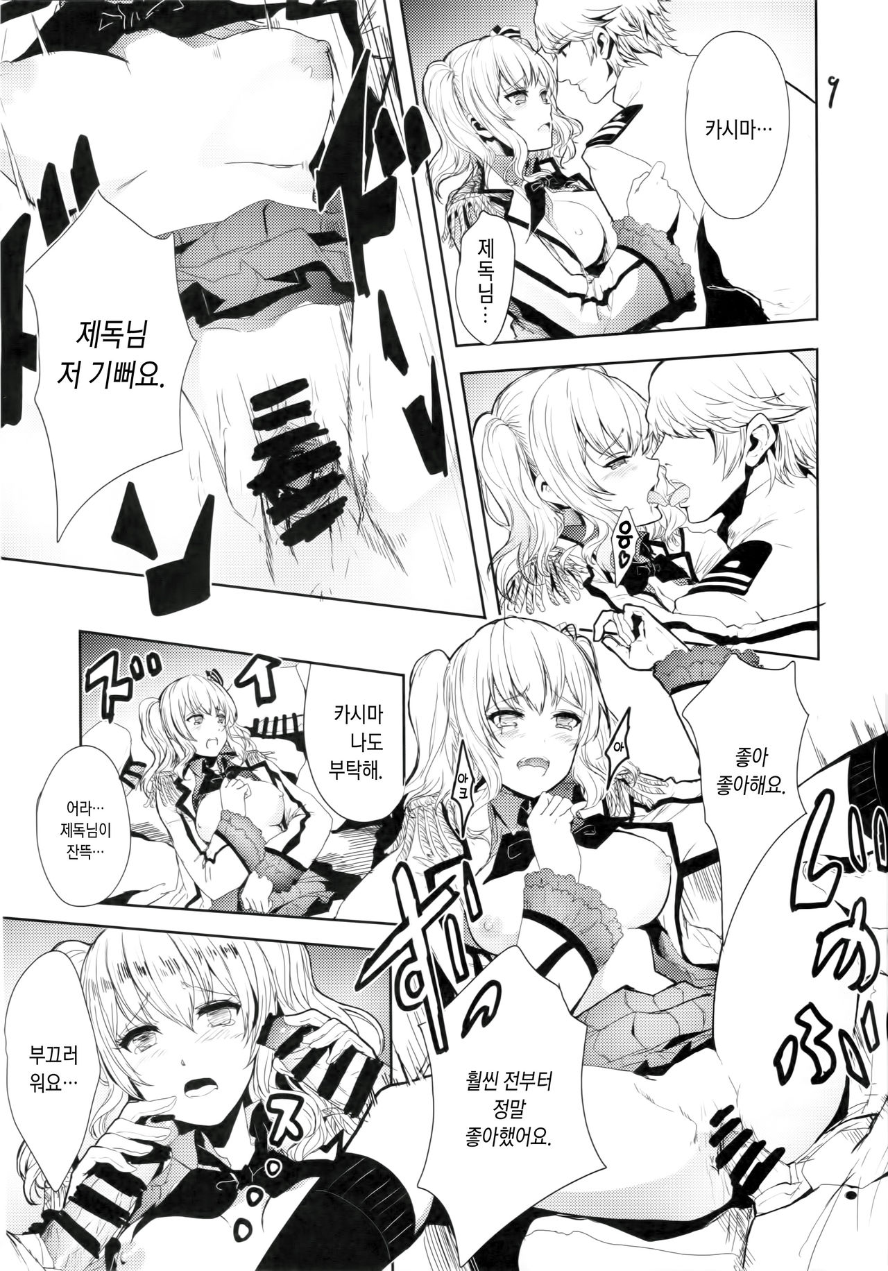 Teitoku Daisuki na Kashima-chan o Minna de Mawashite Netocchau Ohanashi page 10 full