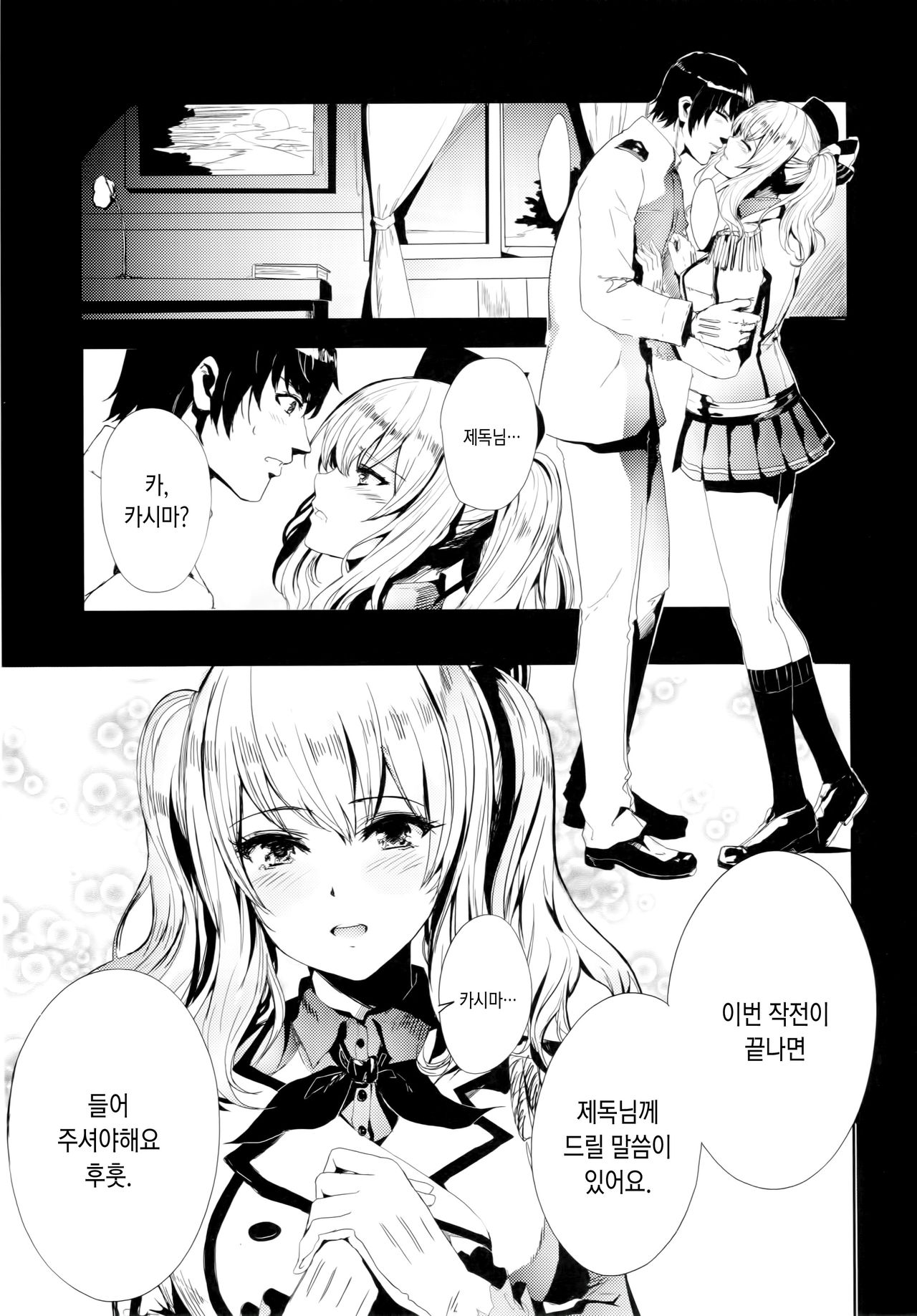 Teitoku Daisuki na Kashima-chan o Minna de Mawashite Netocchau Ohanashi page 2 full