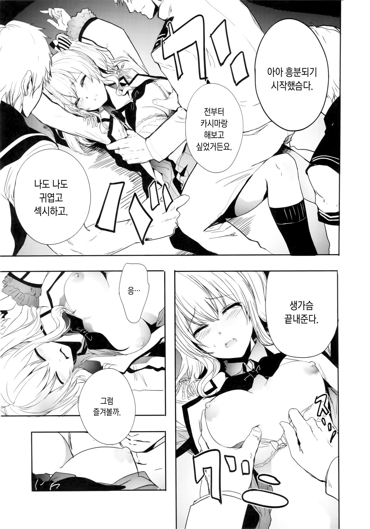 Teitoku Daisuki na Kashima-chan o Minna de Mawashite Netocchau Ohanashi page 6 full
