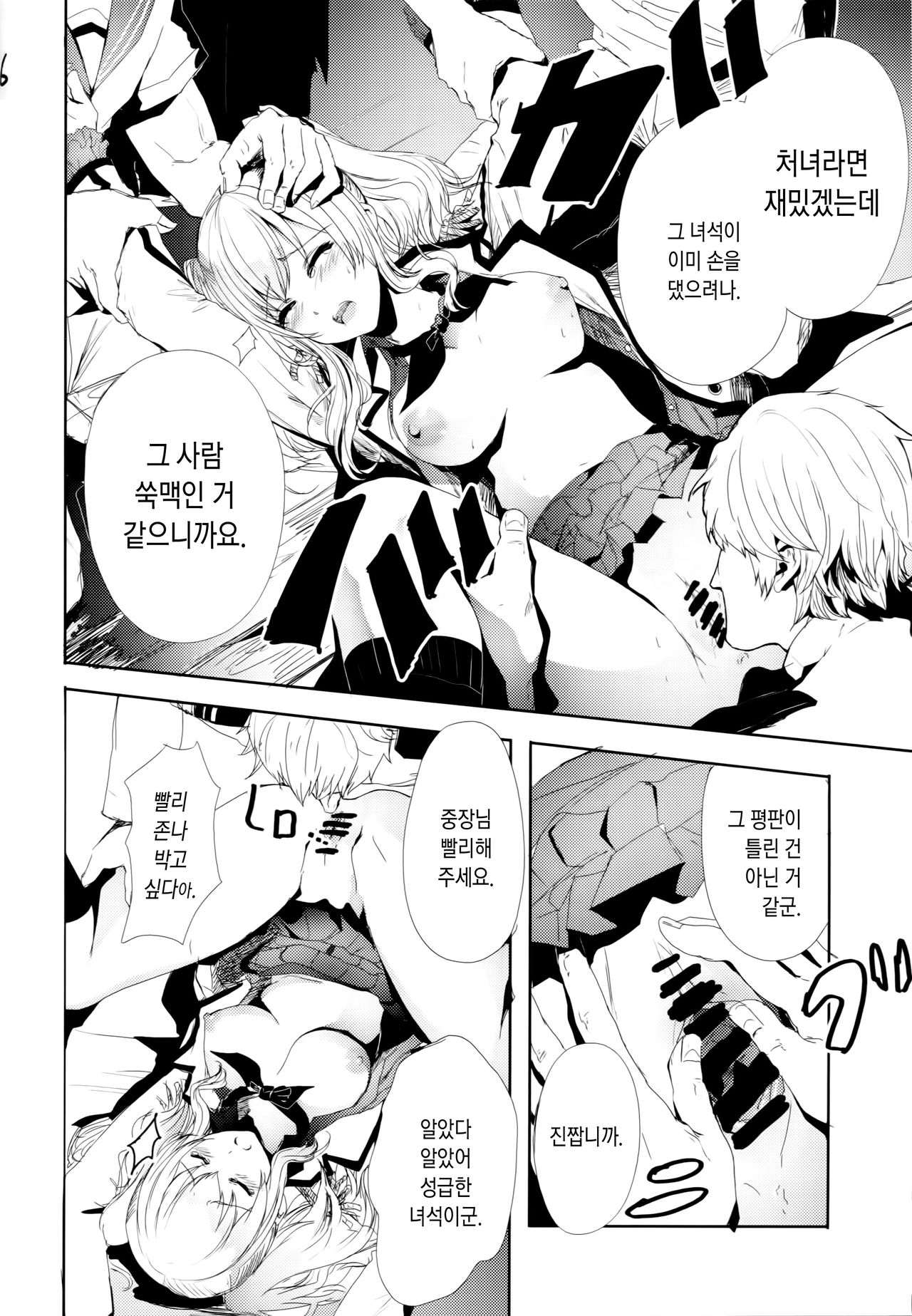 Teitoku Daisuki na Kashima-chan o Minna de Mawashite Netocchau Ohanashi page 7 full
