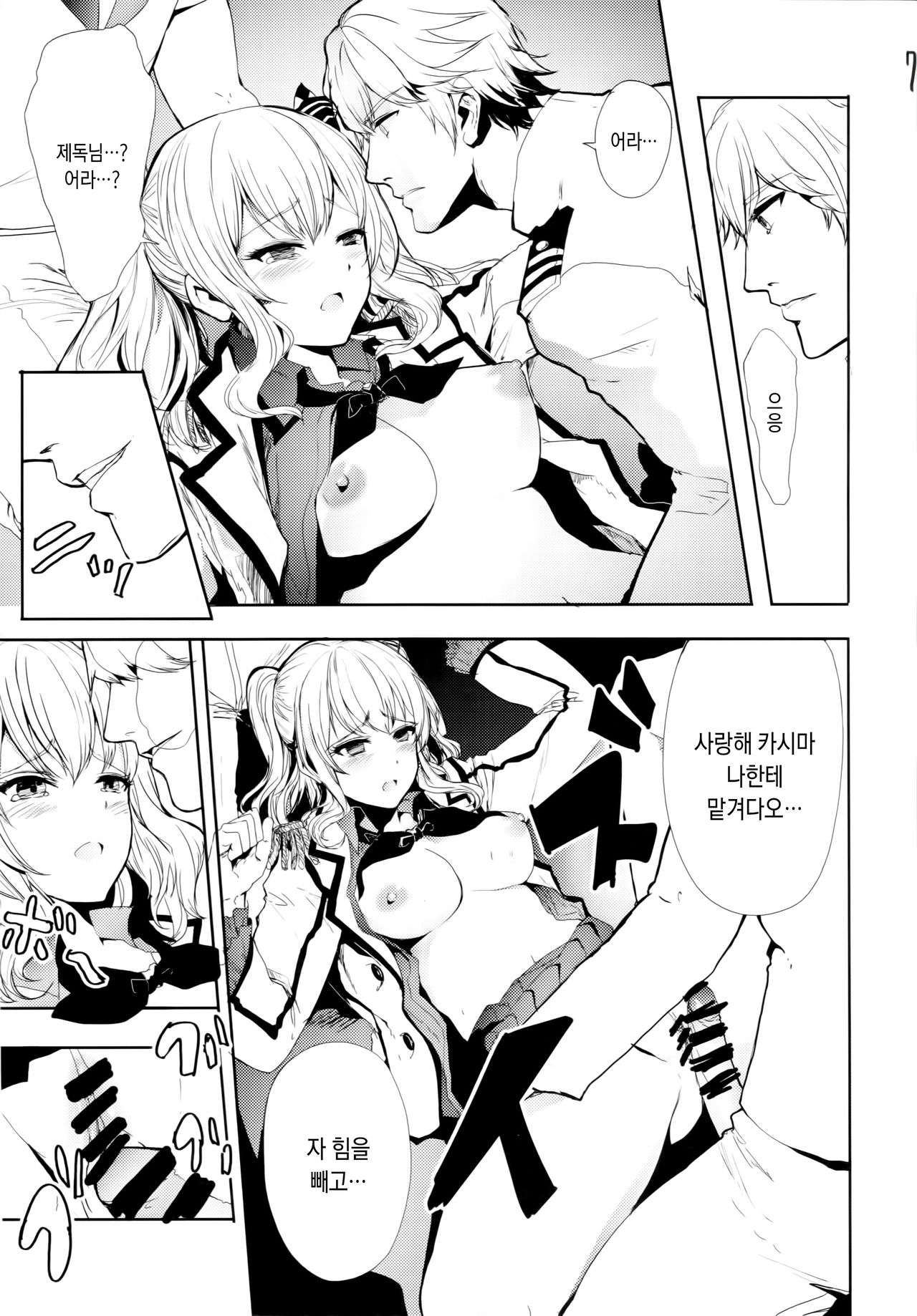 Teitoku Daisuki na Kashima-chan o Minna de Mawashite Netocchau Ohanashi page 8 full