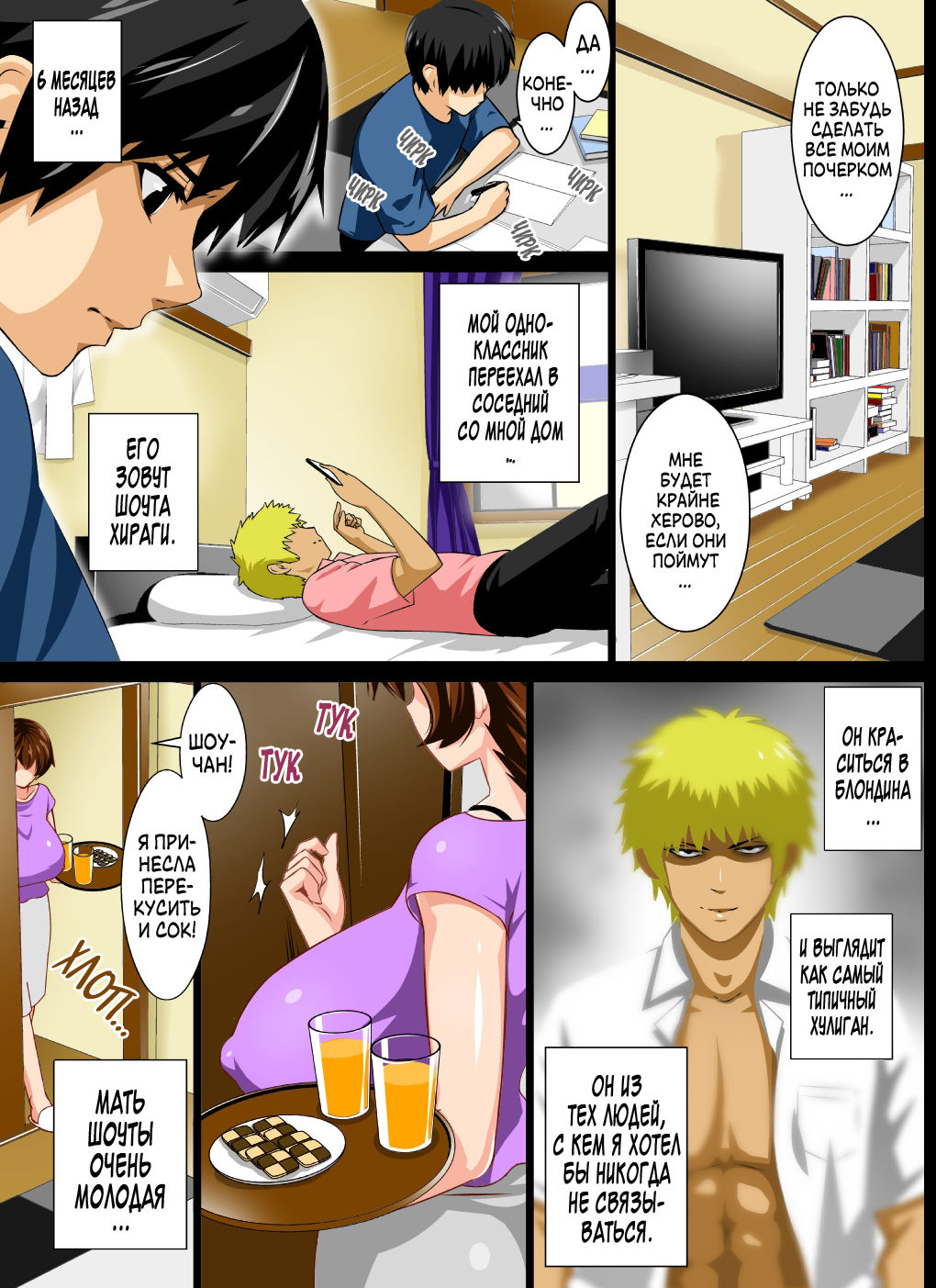 Reibo Misaki ~Kinpatsu Musuko to Onaho Haha~ | Мать - рабыня Мисаки ~Сын  блондин и его игрушка~ - Page 3 - IMHentai