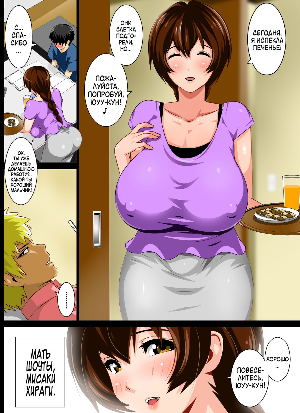 Reibo Misaki ~Kinpatsu Musuko to Onaho Haha~ | Мать - рабыня Мисаки ~Сын блондин и его игрушка~ page 4 full