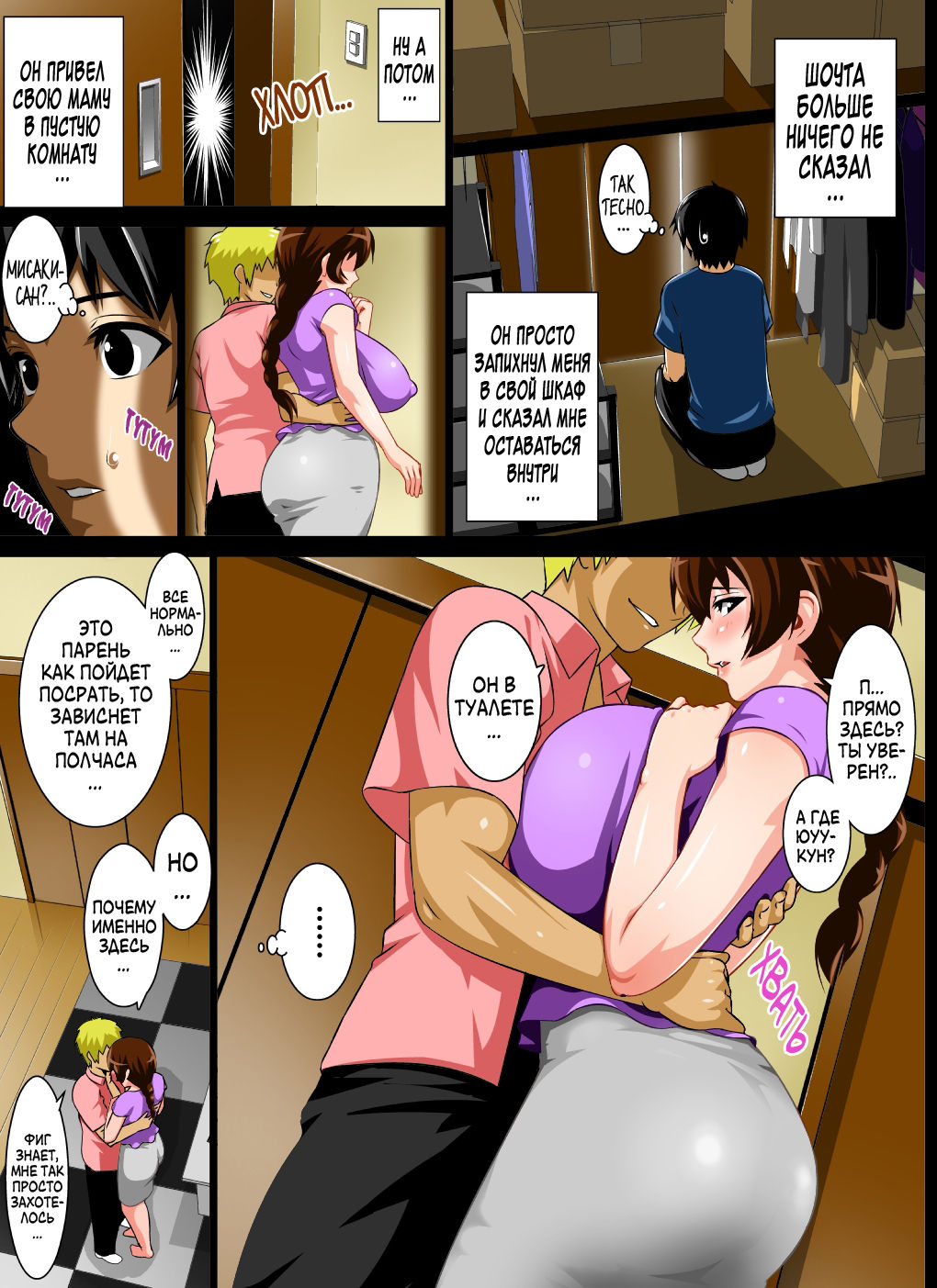 Reibo Misaki ~Kinpatsu Musuko to Onaho Haha~ | Мать - рабыня Мисаки ~Сын  блондин и его игрушка~ - Page 7 - IMHentai