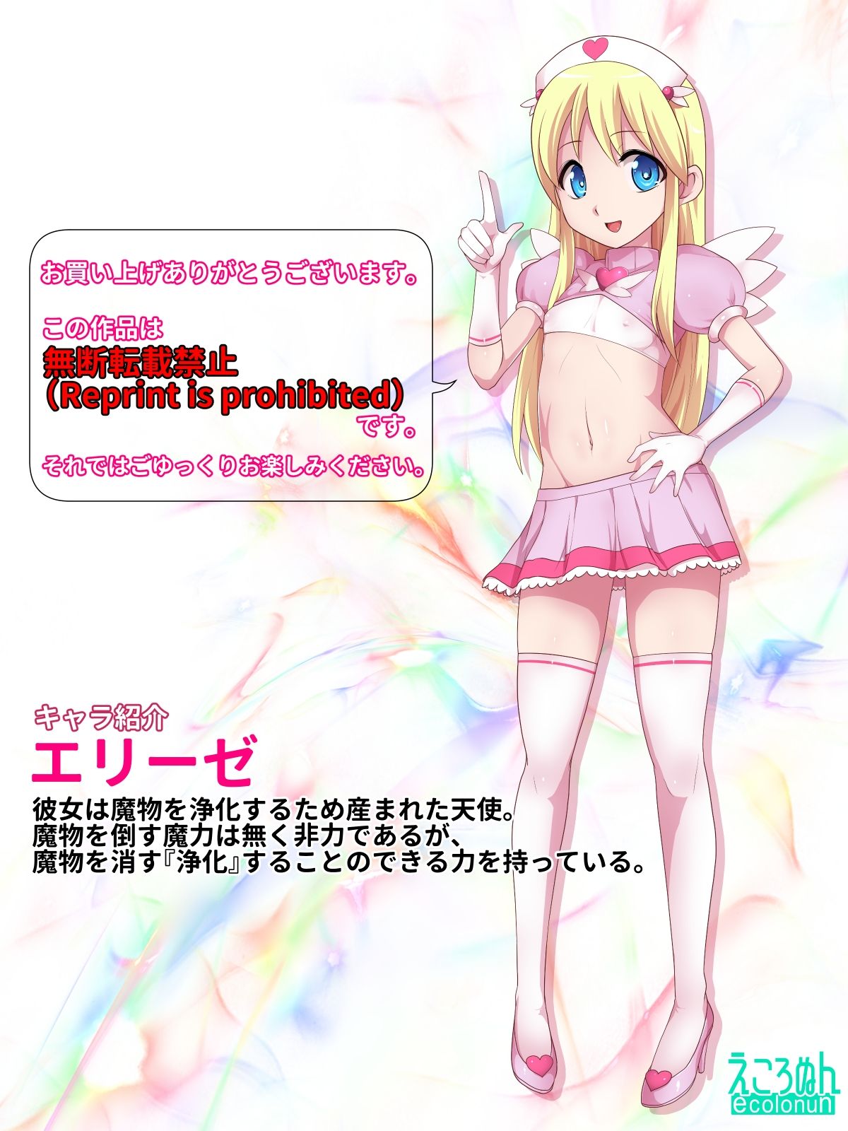 Hentai Tenshi Elise-chan page 2 full
