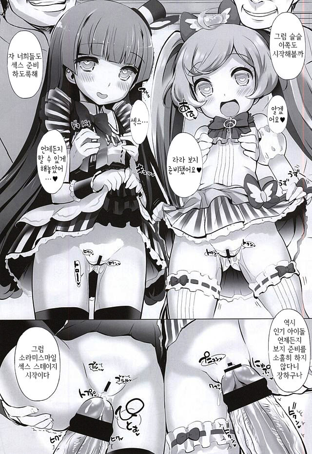 System Desukara page 10 full