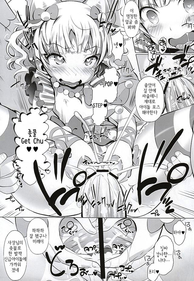 System Desukara page 9 full