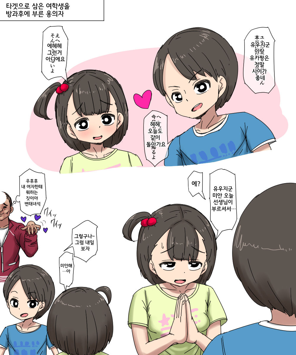 Hontou ni Atta "Oshiego Goukan" Jiken page 5 full