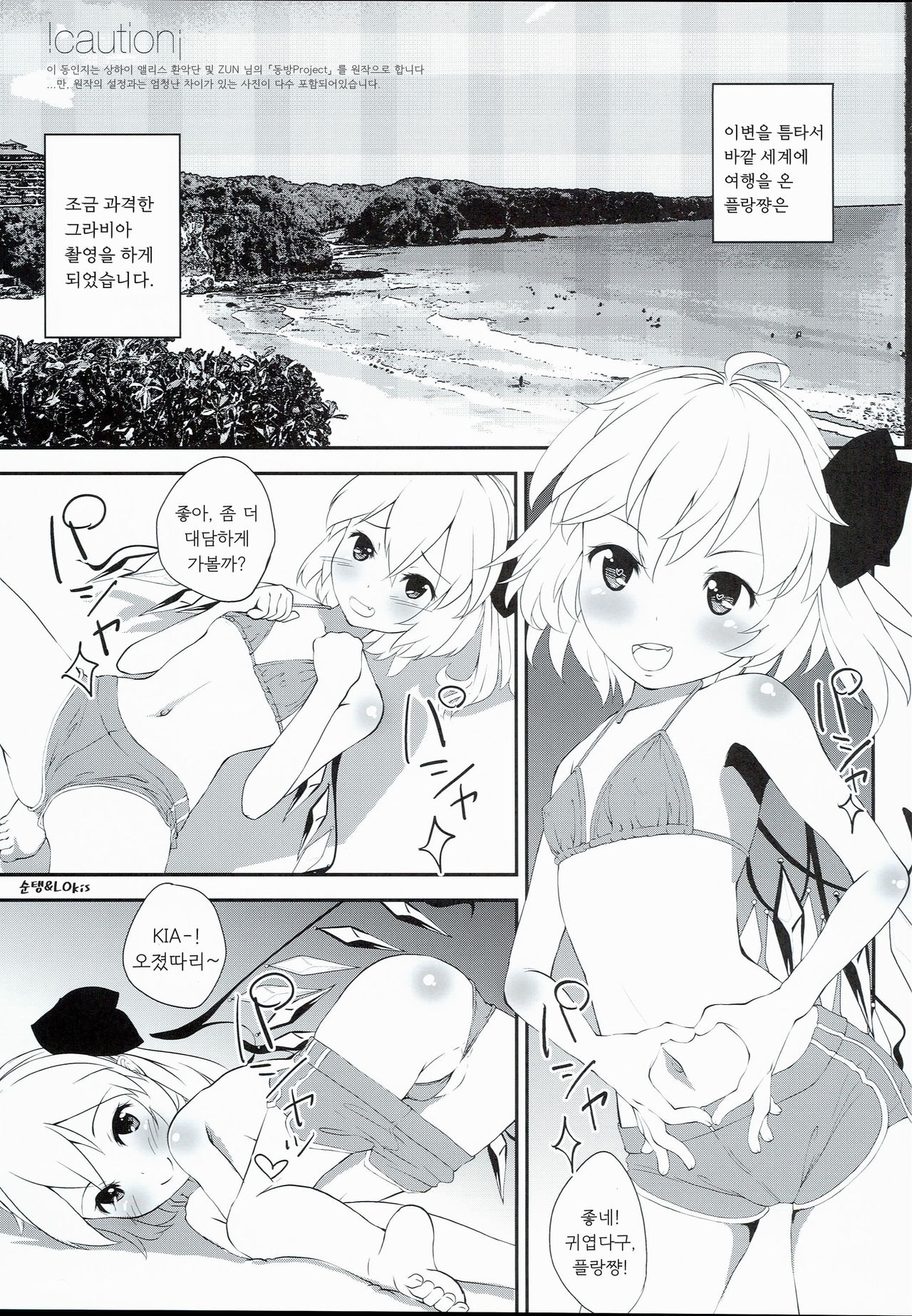 Kageki-kei JS Idol Flan-chan!! page 3 full