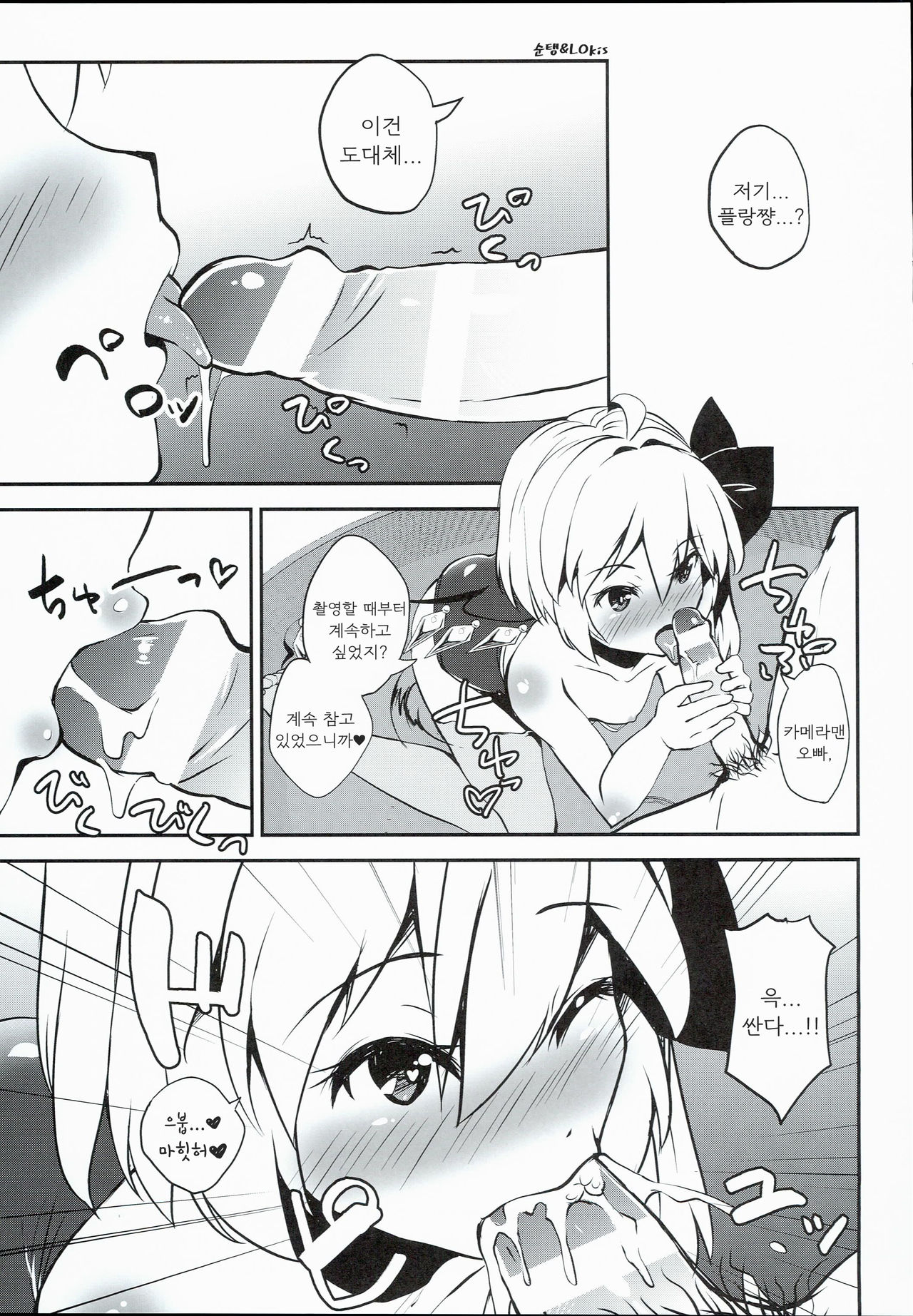 Kageki-kei JS Idol Flan-chan!! page 9 full