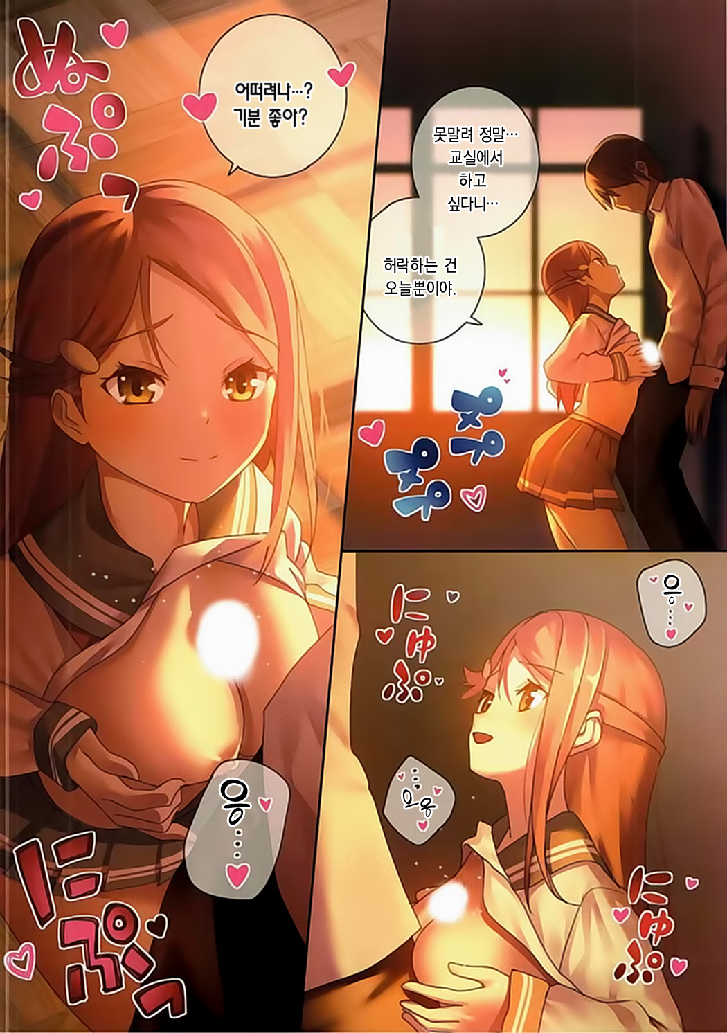 Ai Koso wa Subete! | 사랑 이야말로 모든 것! page 10 full
