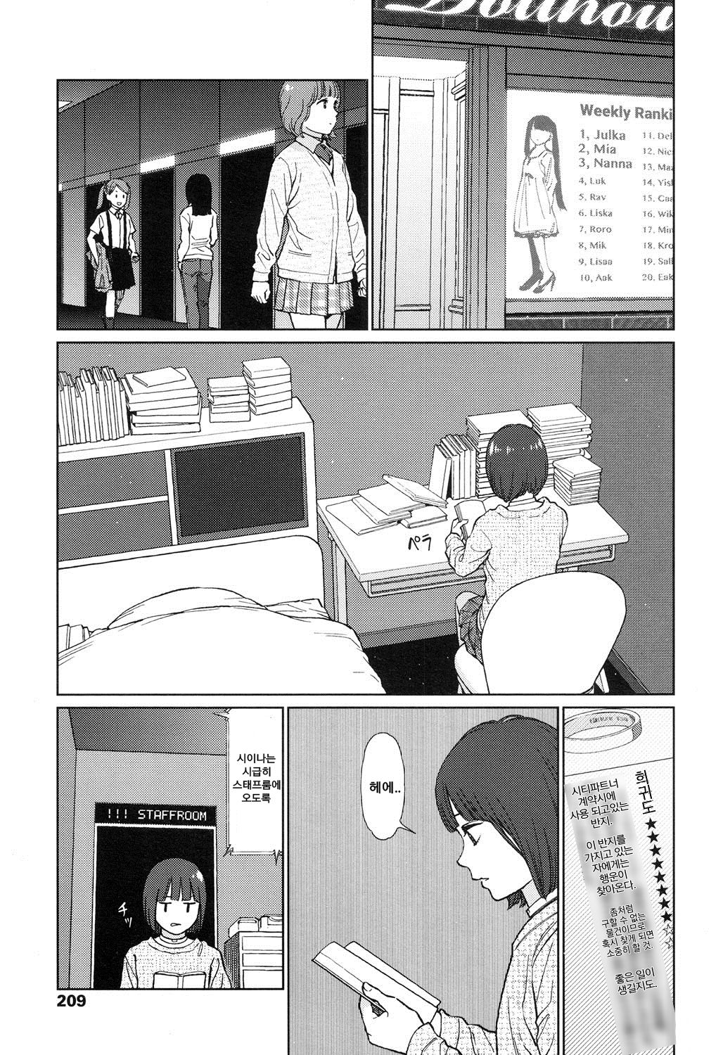 Implicity episode 03 page 7 full
