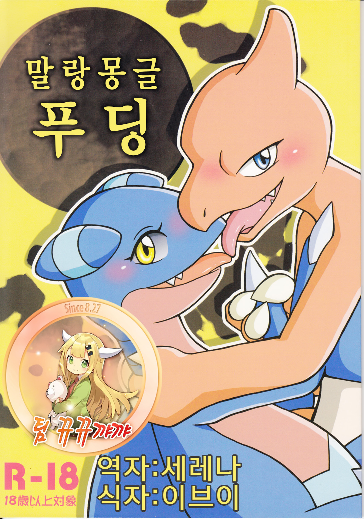 Tsuyudaku Pudding | 말랑몽글 푸딩 page 1 full
