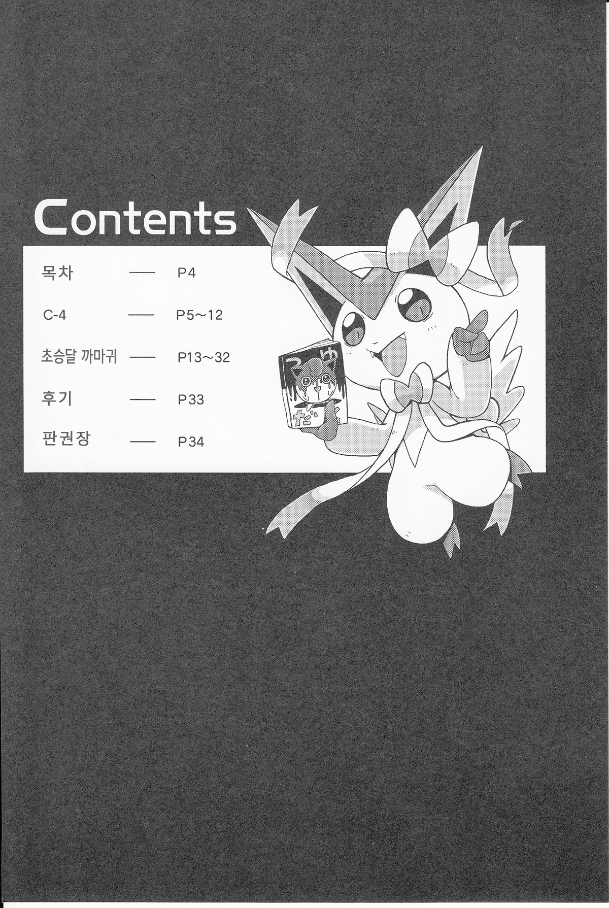 Tsuyudaku Pudding | 말랑몽글 푸딩 page 3 full