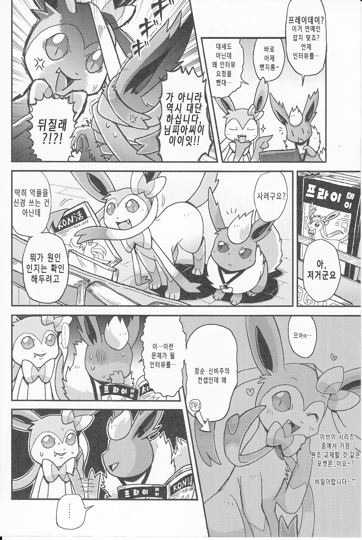 Tsuyudaku Pudding | 말랑몽글 푸딩 page 5 full