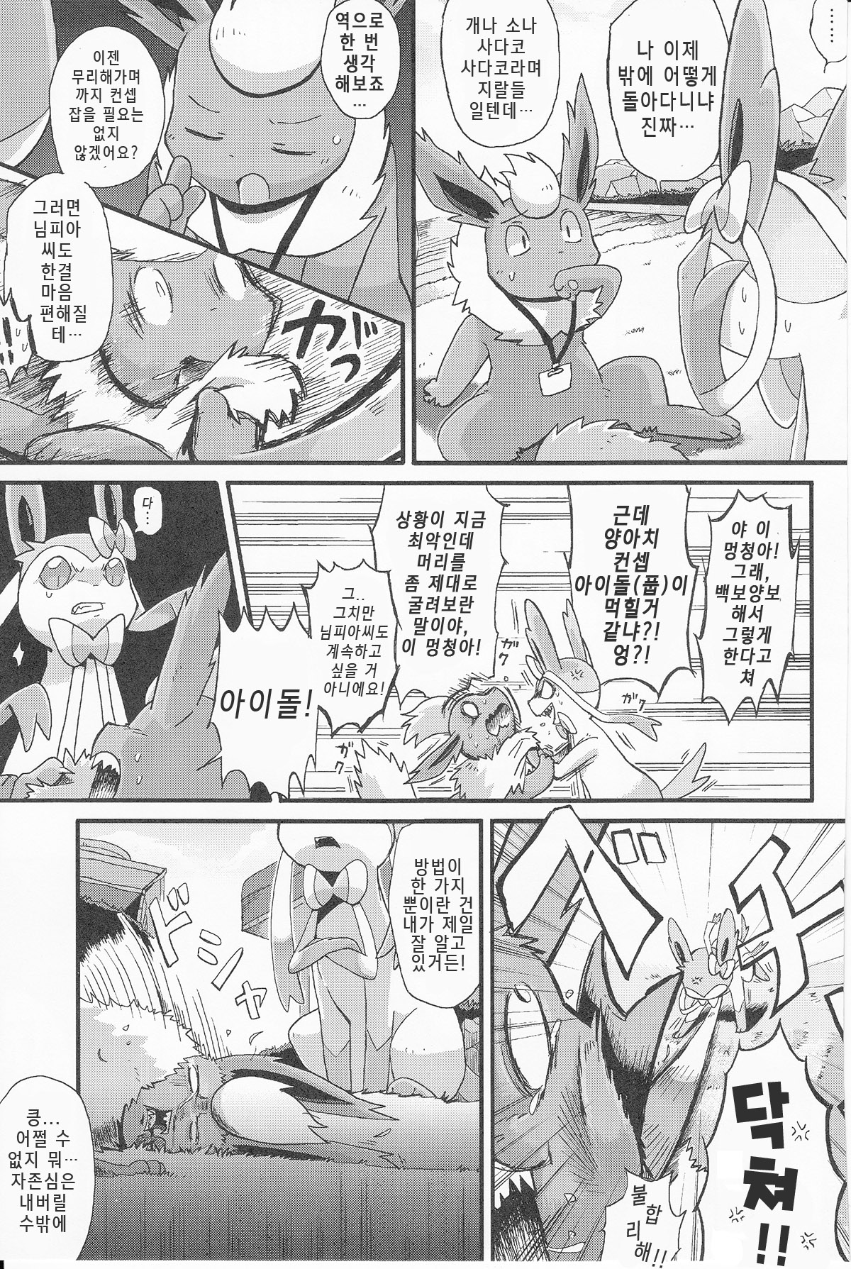 Tsuyudaku Pudding | 말랑몽글 푸딩 page 7 full