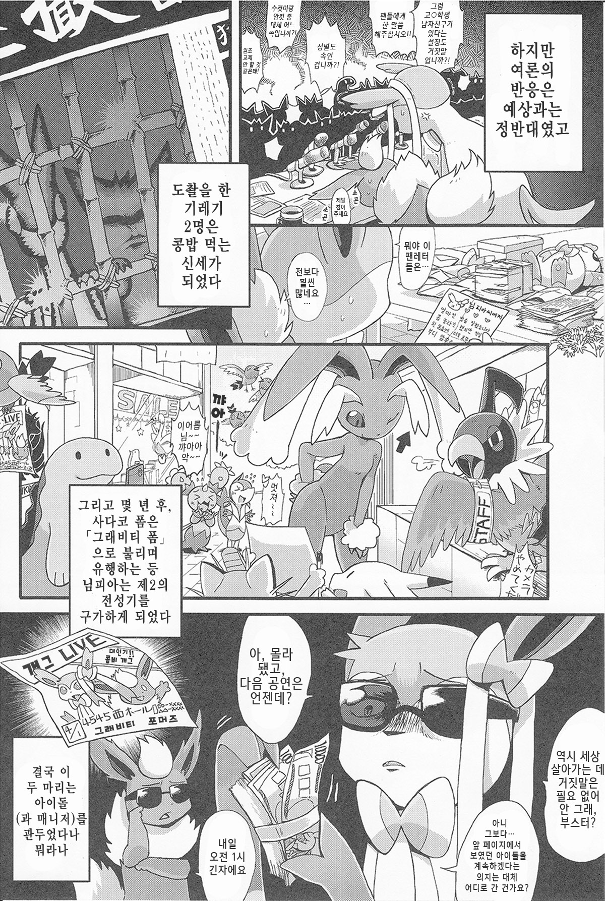Tsuyudaku Pudding | 말랑몽글 푸딩 page 8 full