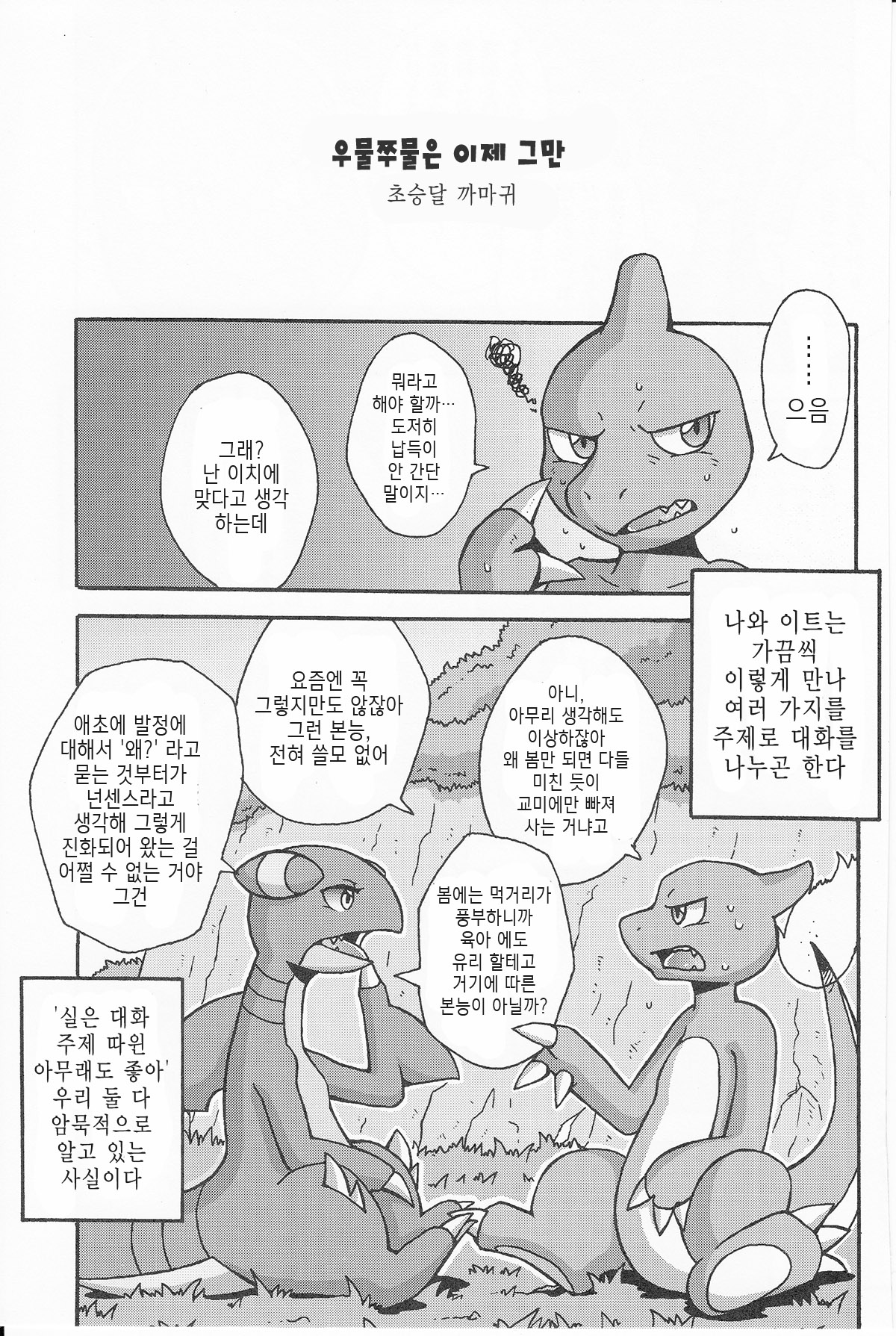 Tsuyudaku Pudding | 말랑몽글 푸딩 page 9 full
