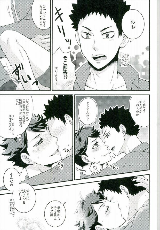 Nani Takuran Deru no Iwa-chan! page 8 full