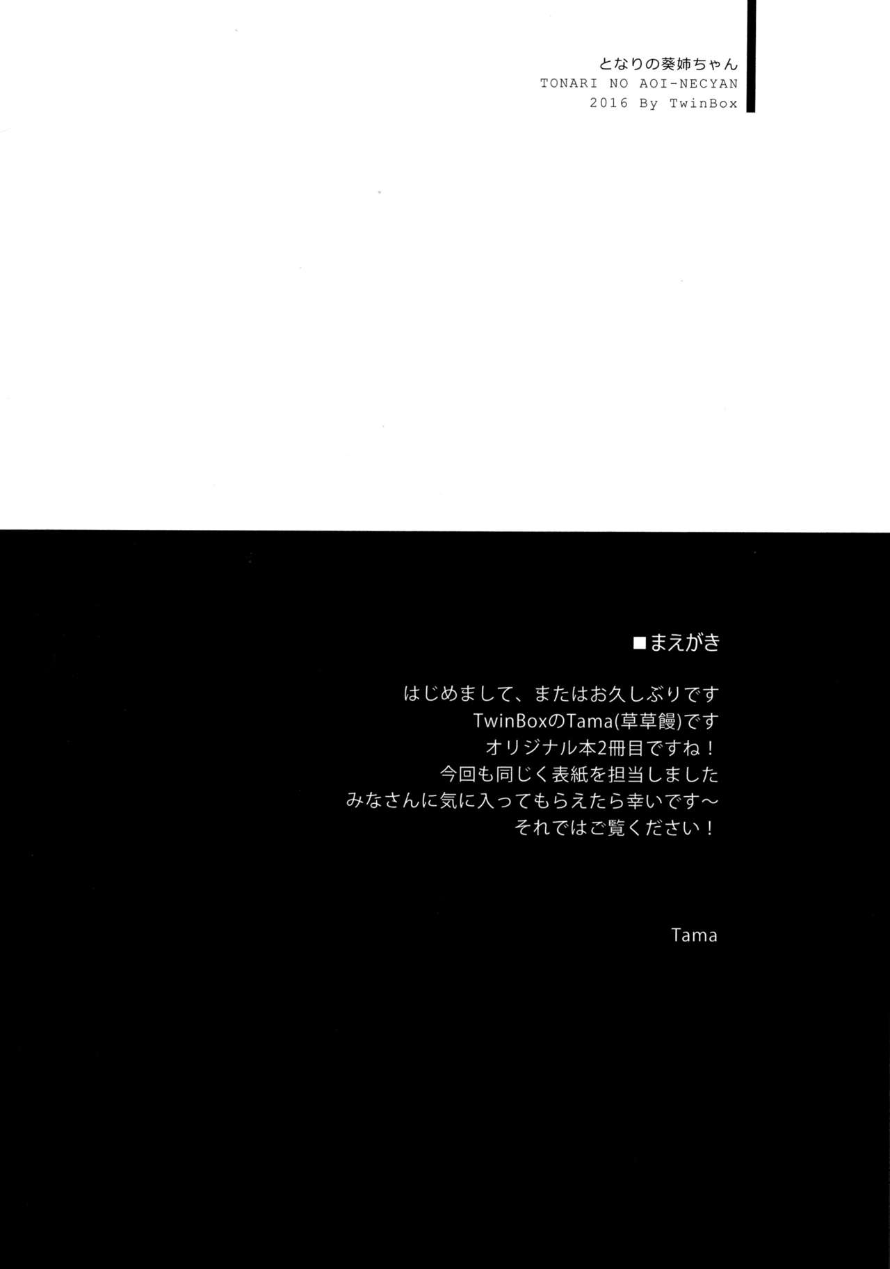 Tonari no Aoi Nee-chan page 4 full