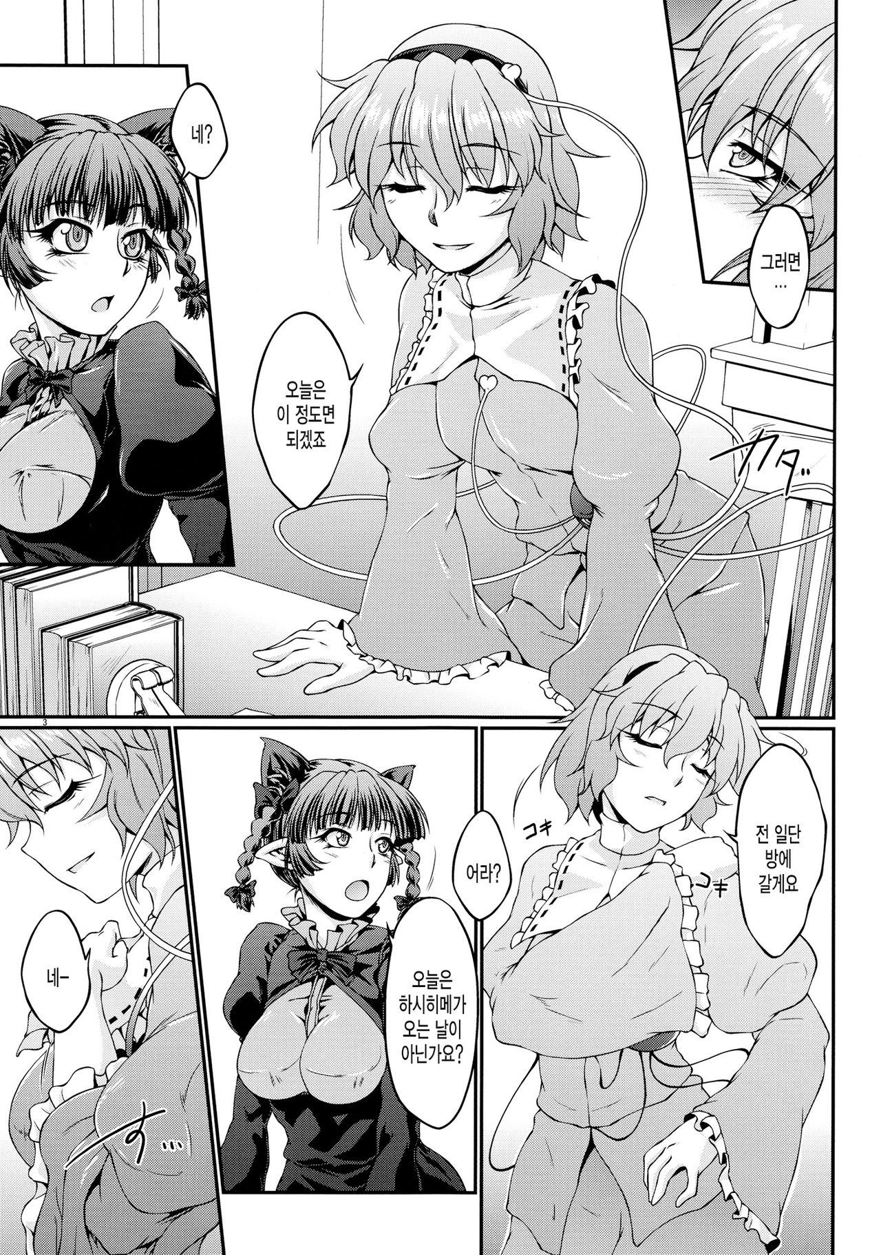 Sleeping? page 2 full
